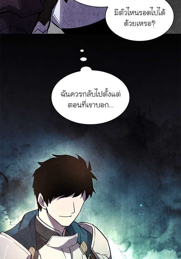 ฟิลเลียโรเซ่กับคำทำนายแห่งมงกุฎหนาม - หน้า 87