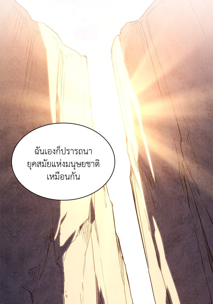 ฟิลเลียโรเซ่กับคำทำนายแห่งมงกุฎหนาม - หน้า 91
