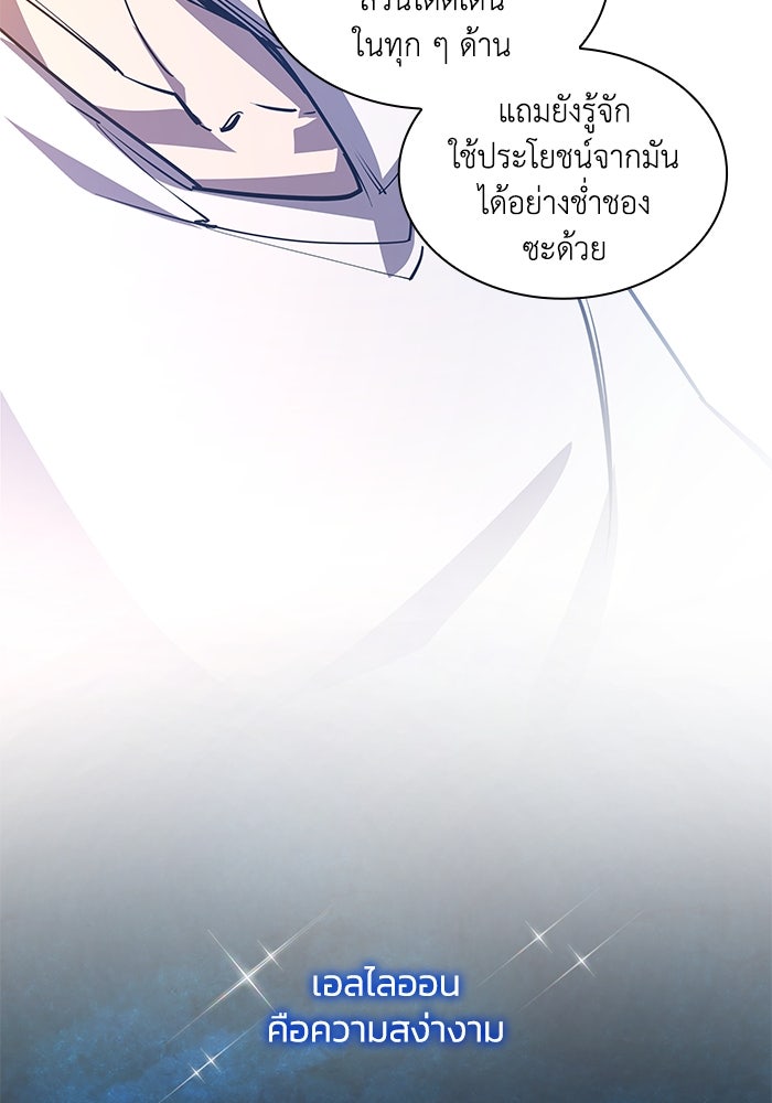 ฟิลเลียโรเซ่กับคำทำนายแห่งมงกุฎหนาม - หน้า 72