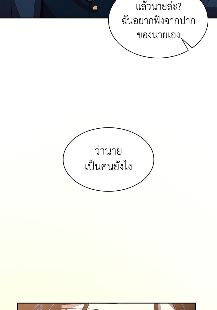 ฟิลเลียโรเซ่กับคำทำนายแห่งมงกุฎหนาม - หน้า 76