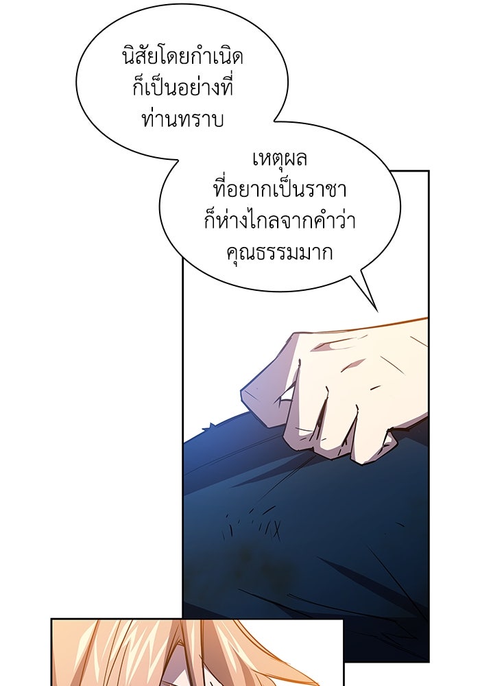 ฟิลเลียโรเซ่กับคำทำนายแห่งมงกุฎหนาม - หน้า 80