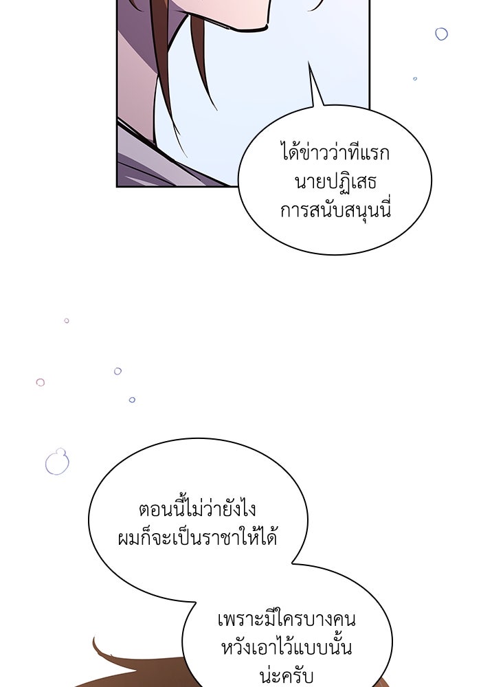 ฟิลเลียโรเซ่กับคำทำนายแห่งมงกุฎหนาม - หน้า 86