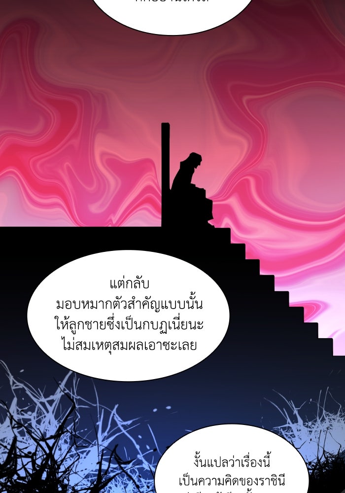 ฟิลเลียโรเซ่กับคำทำนายแห่งมงกุฎหนาม - หน้า 56