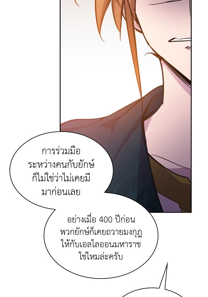 ฟิลเลียโรเซ่กับคำทำนายแห่งมงกุฎหนาม - หน้า 65