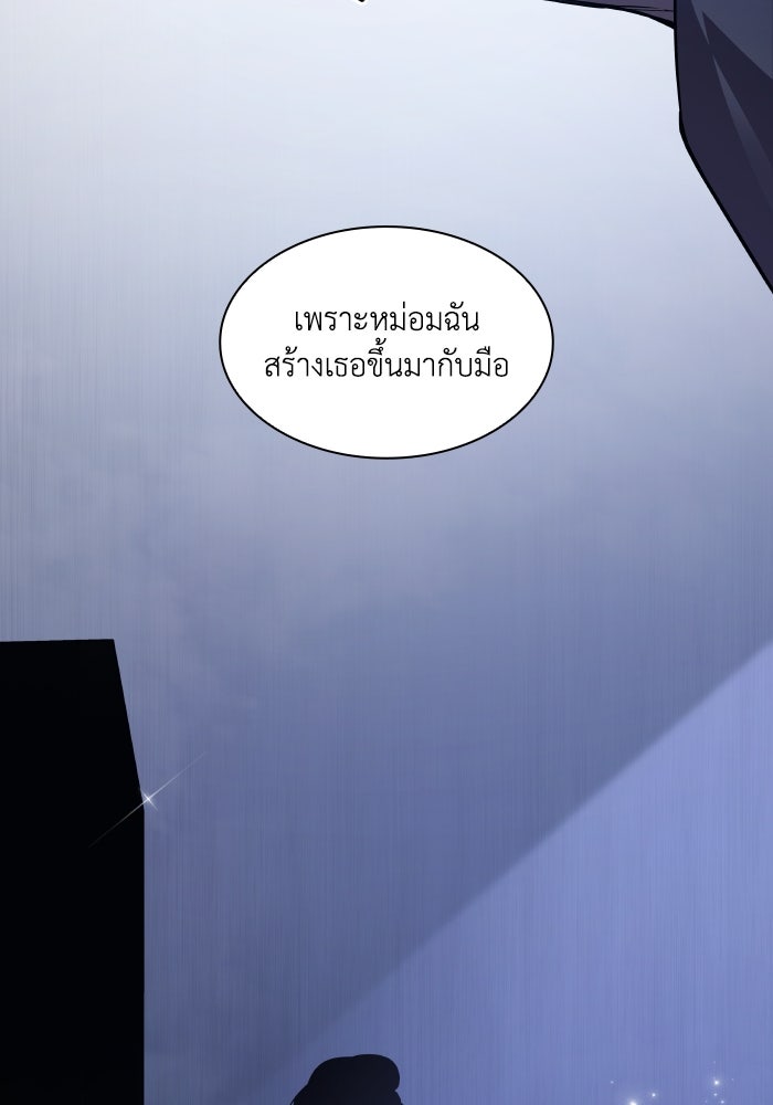 ฟิลเลียโรเซ่กับคำทำนายแห่งมงกุฎหนาม - หน้า 85