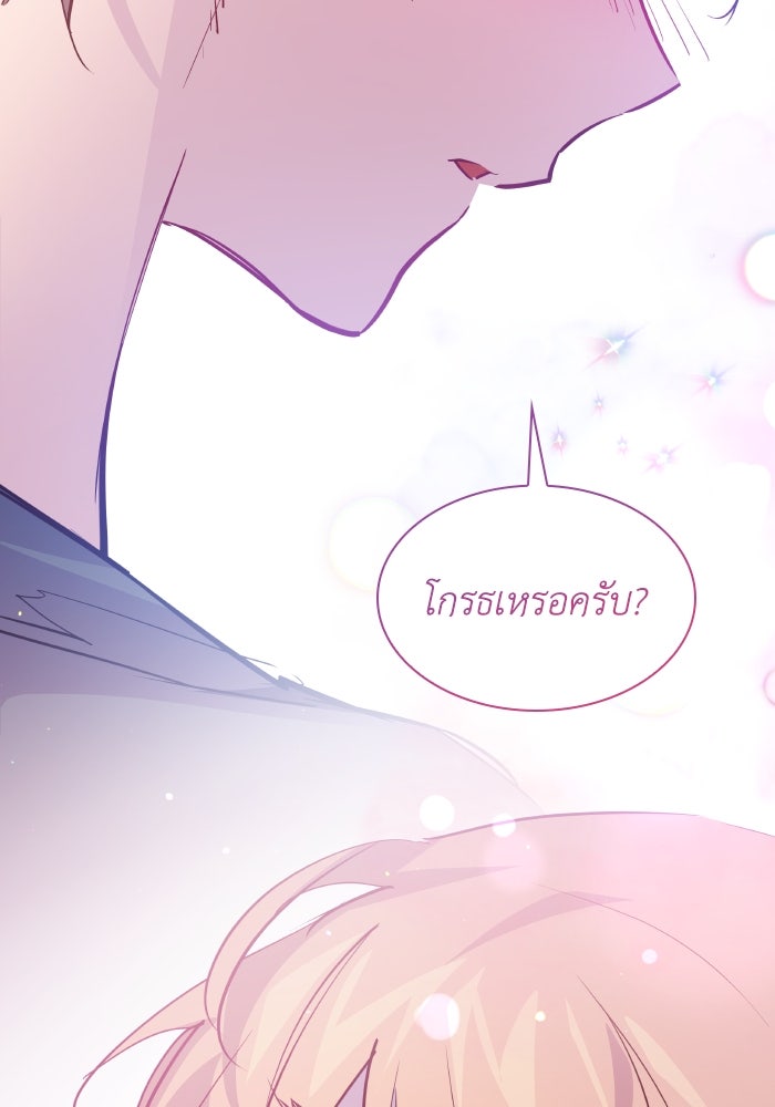 ฟิลเลียโรเซ่กับคำทำนายแห่งมงกุฎหนาม - หน้า 76