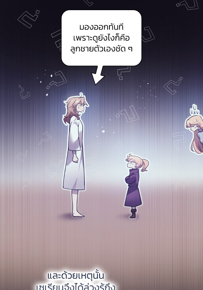 ฟิลเลียโรเซ่กับคำทำนายแห่งมงกุฎหนาม - หน้า 37