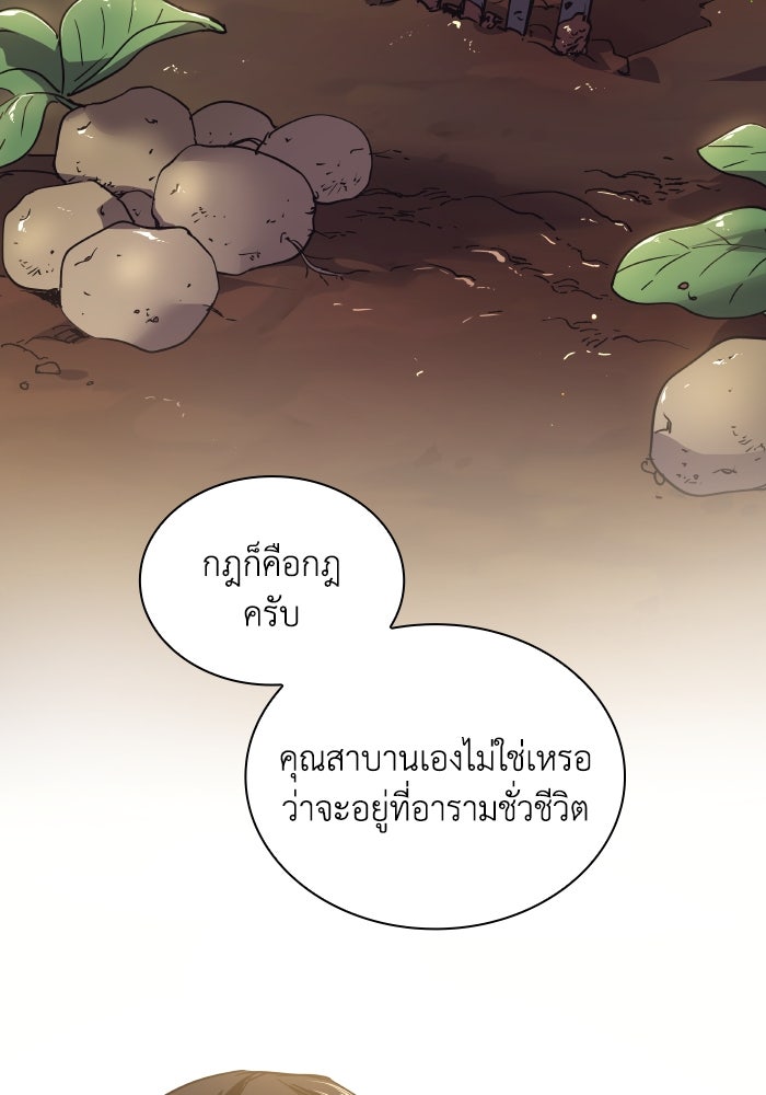 ฟิลเลียโรเซ่กับคำทำนายแห่งมงกุฎหนาม - หน้า 71
