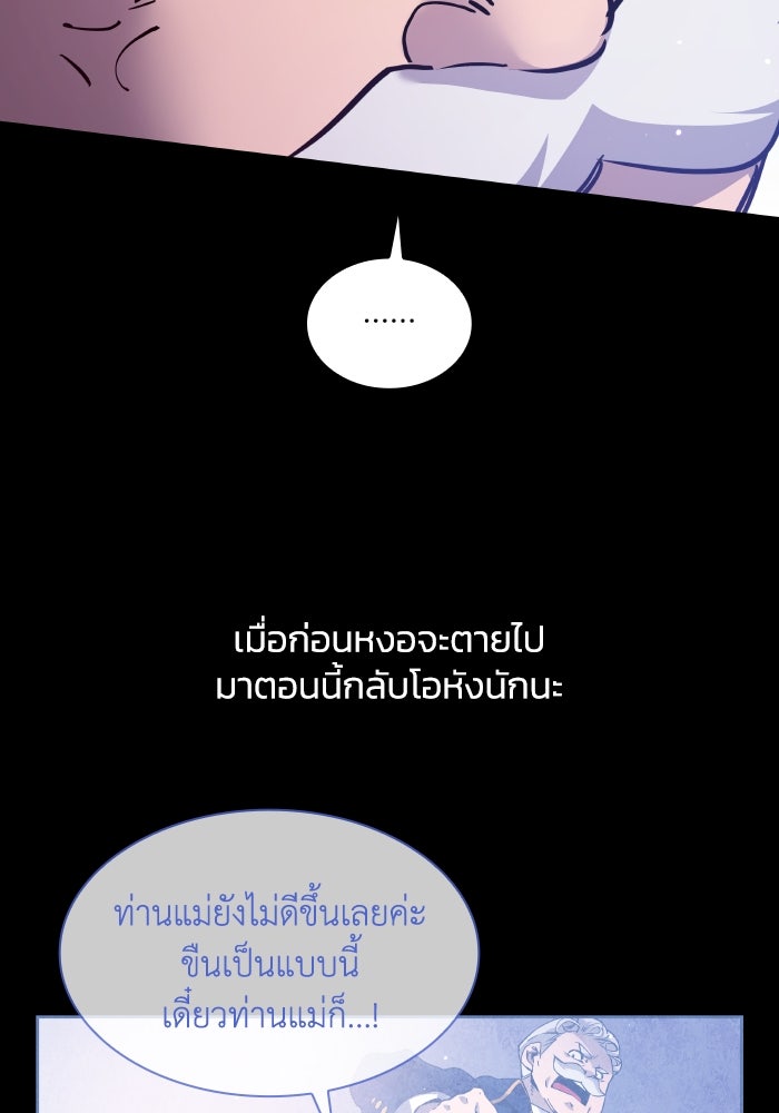 ฟิลเลียโรเซ่กับคำทำนายแห่งมงกุฎหนาม - หน้า 83