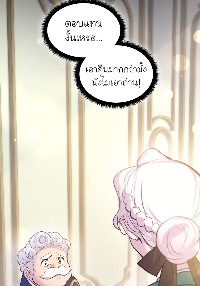 ฟิลเลียโรเซ่กับคำทำนายแห่งมงกุฎหนาม - หน้า 2