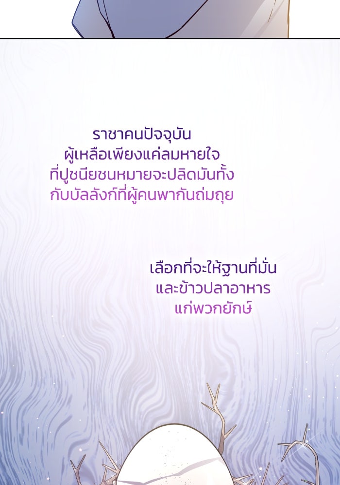 ฟิลเลียโรเซ่กับคำทำนายแห่งมงกุฎหนาม - หน้า 48