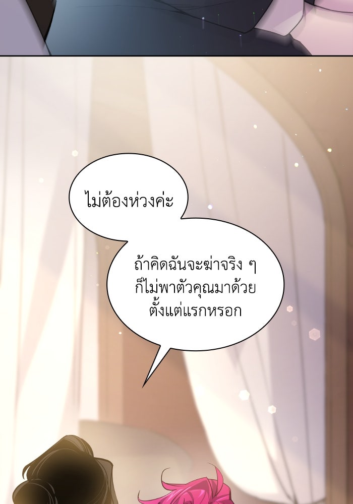 ฟิลเลียโรเซ่กับคำทำนายแห่งมงกุฎหนาม - หน้า 58