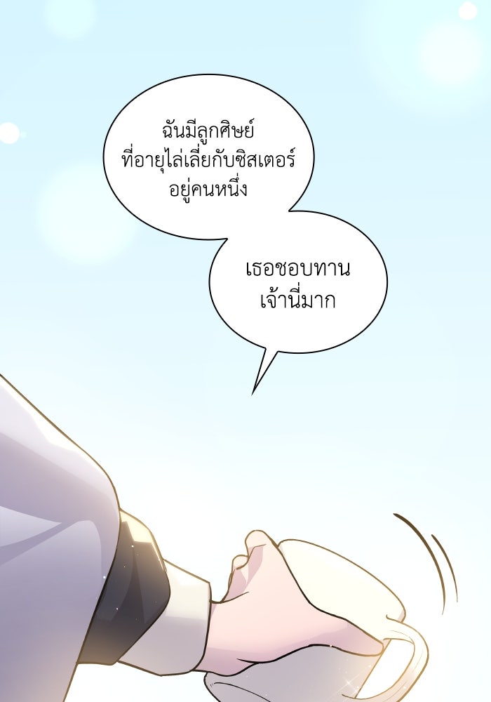 ฟิลเลียโรเซ่กับคำทำนายแห่งมงกุฎหนาม - หน้า 13