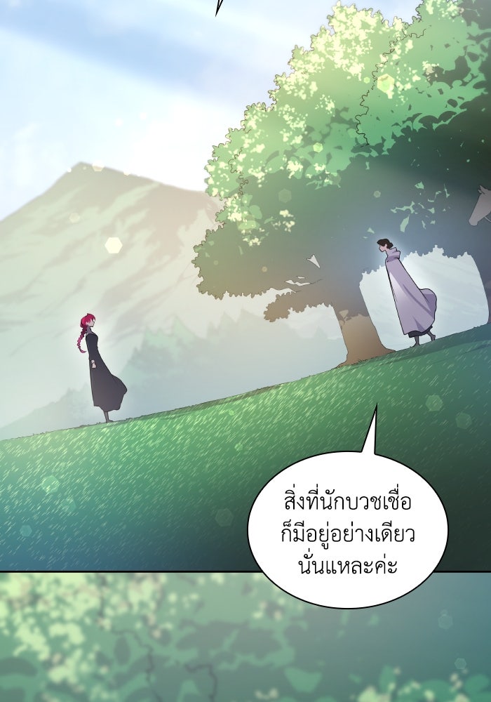 ฟิลเลียโรเซ่กับคำทำนายแห่งมงกุฎหนาม - หน้า 74