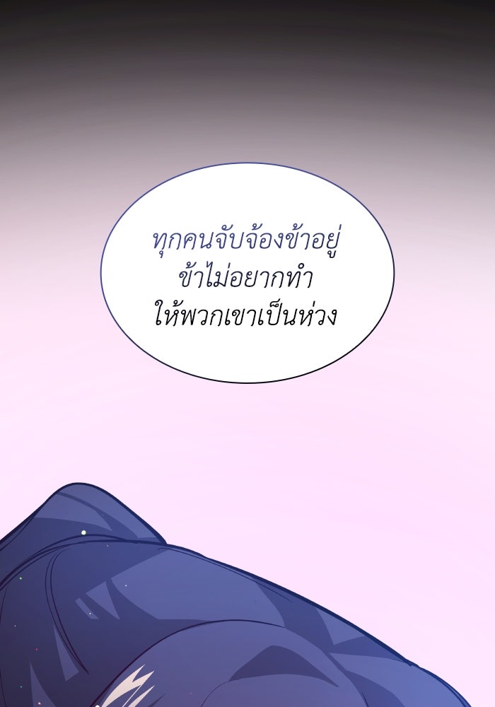ฟิลเลียโรเซ่กับคำทำนายแห่งมงกุฎหนาม - หน้า 29