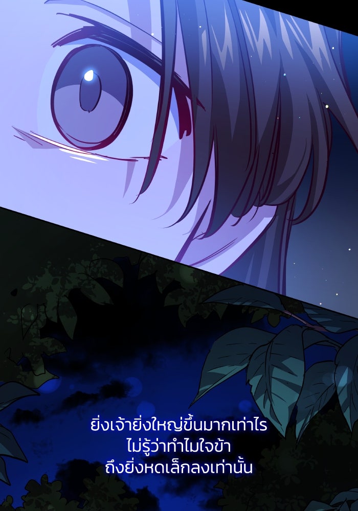 ฟิลเลียโรเซ่กับคำทำนายแห่งมงกุฎหนาม - หน้า 38