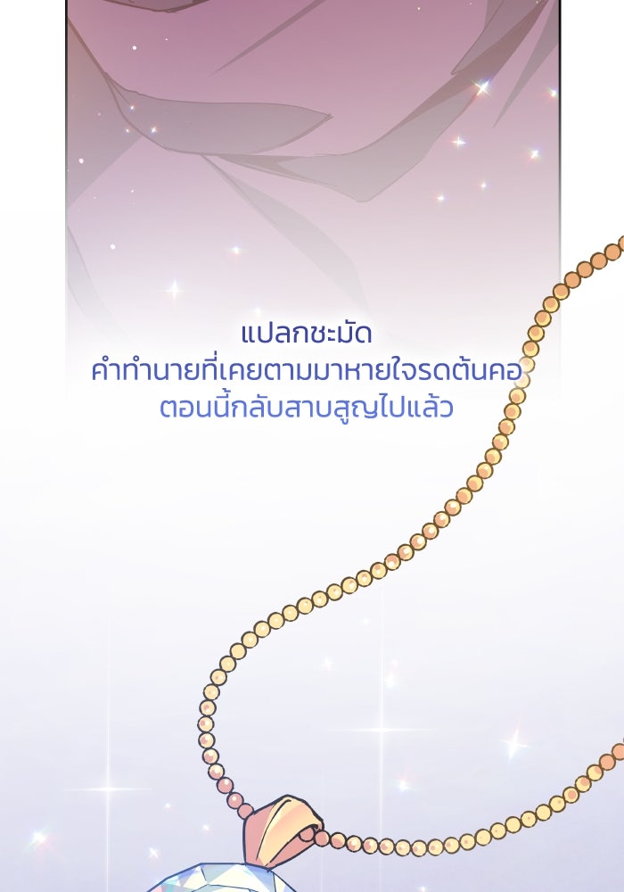 ฟิลเลียโรเซ่กับคำทำนายแห่งมงกุฎหนาม - หน้า 55