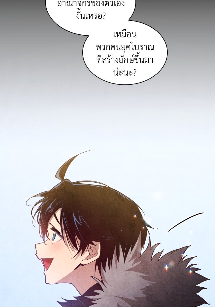 ฟิลเลียโรเซ่กับคำทำนายแห่งมงกุฎหนาม - หน้า 61