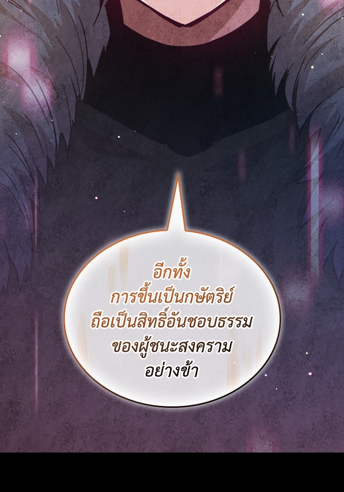 ฟิลเลียโรเซ่กับคำทำนายแห่งมงกุฎหนาม - หน้า 68