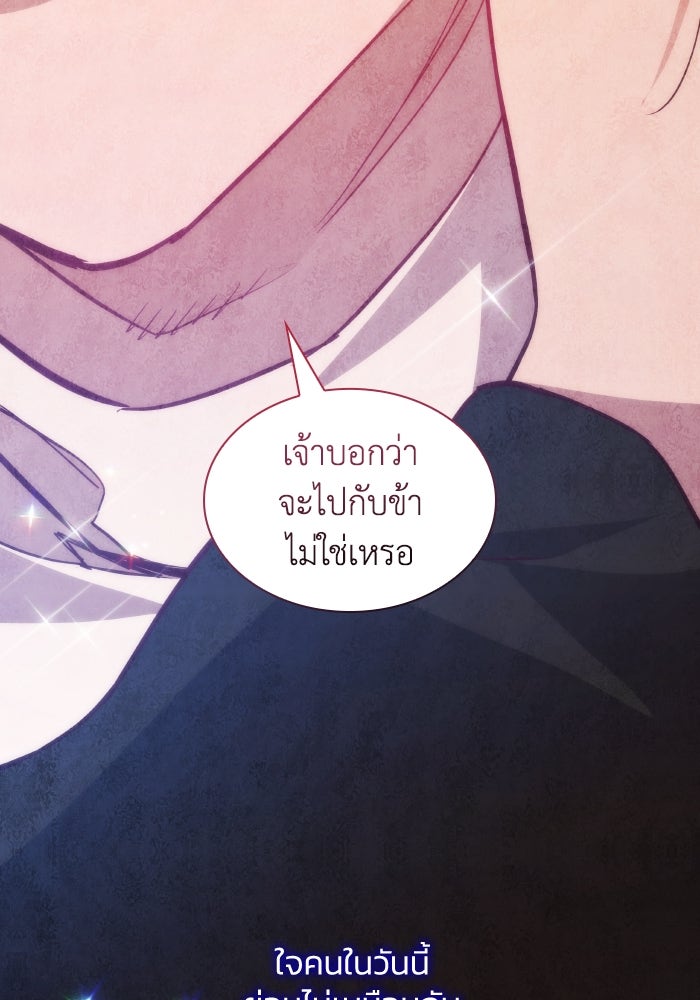 ฟิลเลียโรเซ่กับคำทำนายแห่งมงกุฎหนาม - หน้า 71