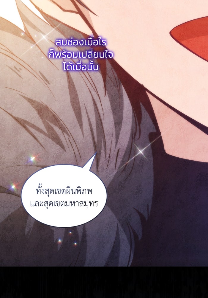 ฟิลเลียโรเซ่กับคำทำนายแห่งมงกุฎหนาม - หน้า 74