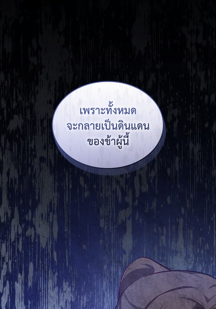 ฟิลเลียโรเซ่กับคำทำนายแห่งมงกุฎหนาม - หน้า 75