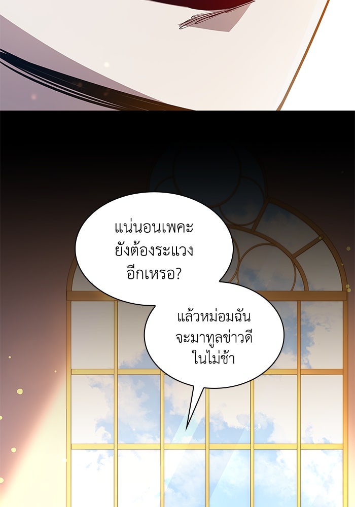 ฟิลเลียโรเซ่กับคำทำนายแห่งมงกุฎหนาม - หน้า 18