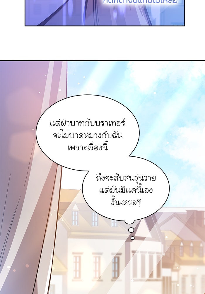 ฟิลเลียโรเซ่กับคำทำนายแห่งมงกุฎหนาม - หน้า 26