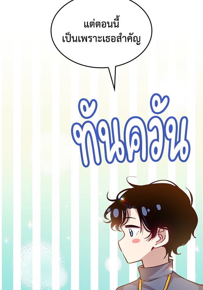 ฟิลเลียโรเซ่กับคำทำนายแห่งมงกุฎหนาม - หน้า 62