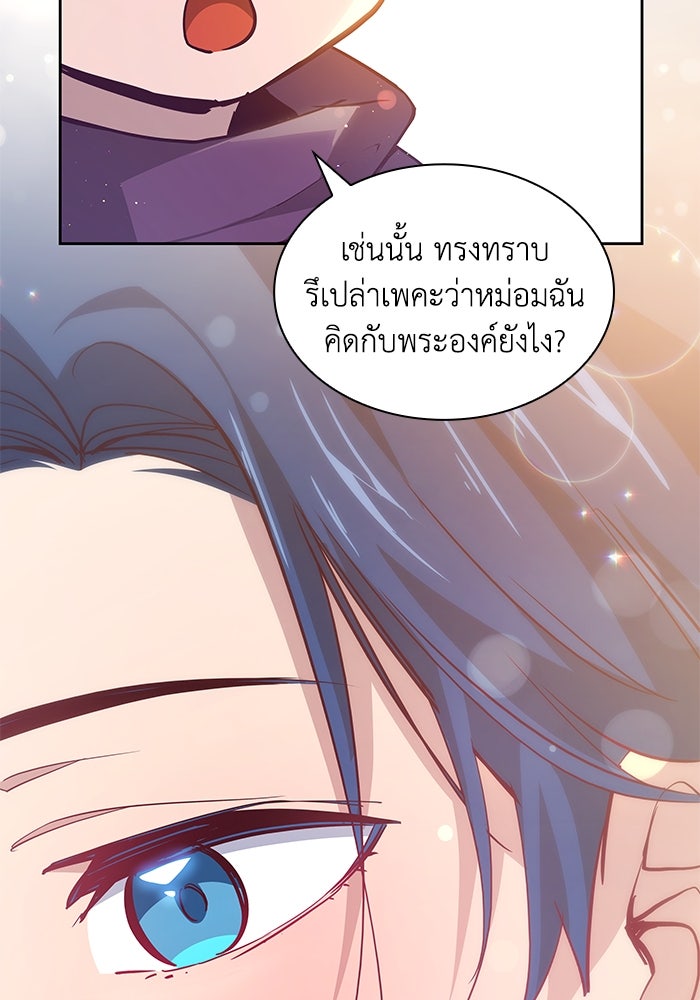 ฟิลเลียโรเซ่กับคำทำนายแห่งมงกุฎหนาม - หน้า 64
