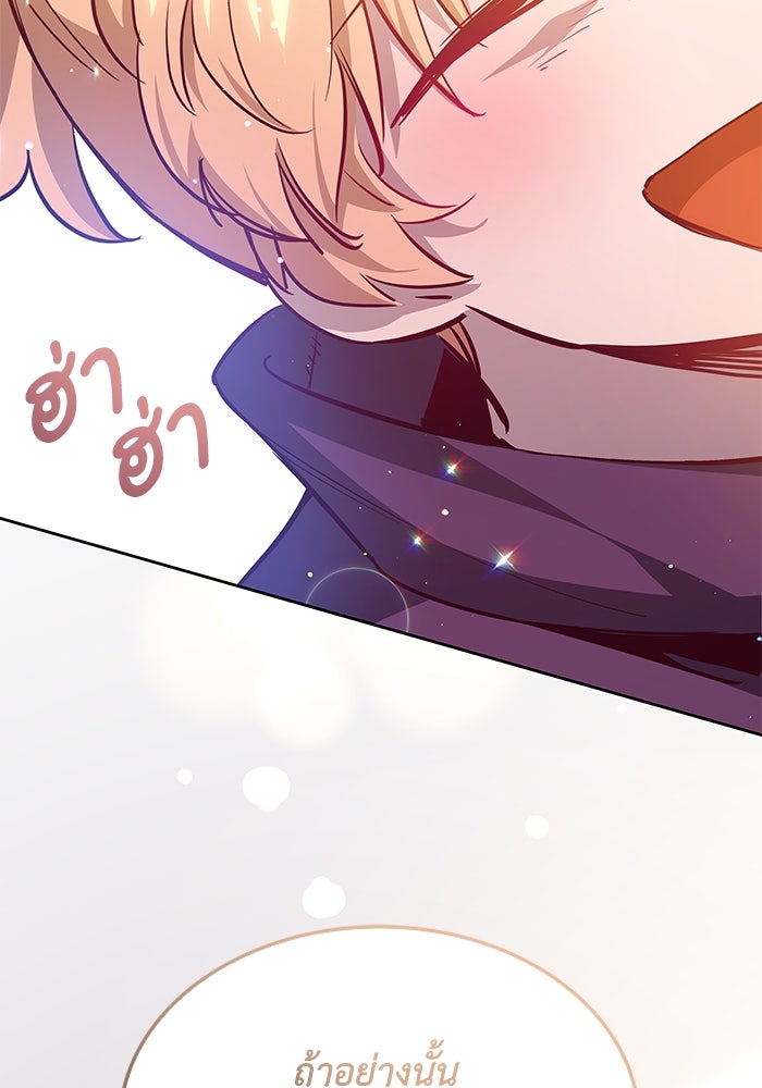 ฟิลเลียโรเซ่กับคำทำนายแห่งมงกุฎหนาม - หน้า 67
