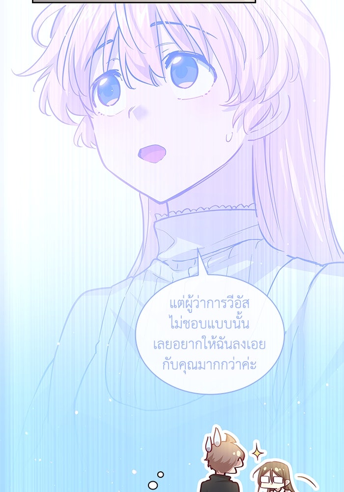 ฟิลเลียโรเซ่กับคำทำนายแห่งมงกุฎหนาม - หน้า 92