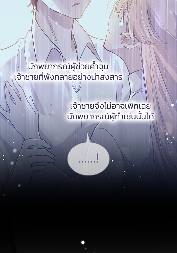 ฟิลเลียโรเซ่กับคำทำนายแห่งมงกุฎหนาม - หน้า 76