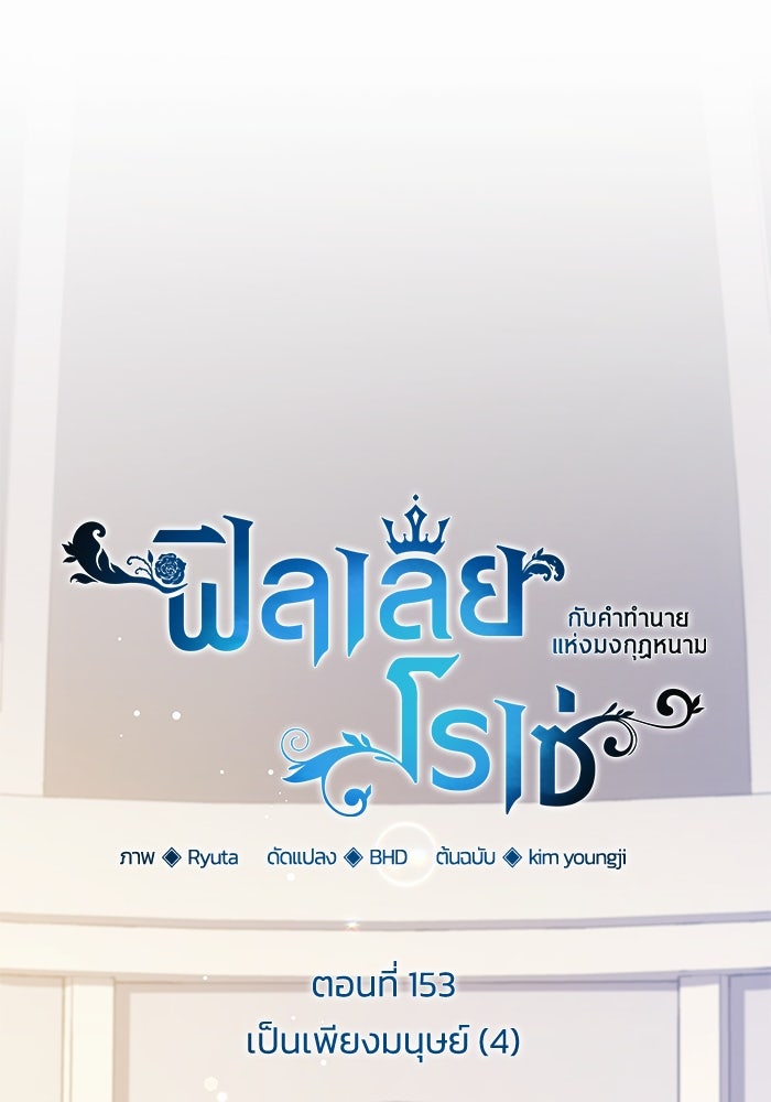 ฟิลเลียโรเซ่กับคำทำนายแห่งมงกุฎหนาม - หน้า 1