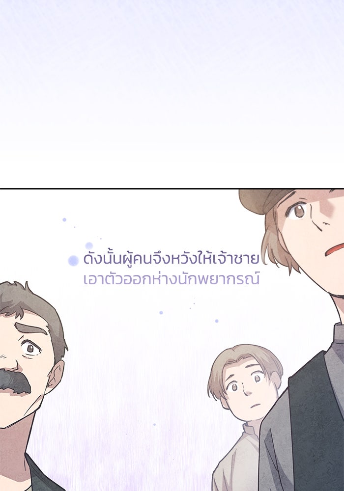 ฟิลเลียโรเซ่กับคำทำนายแห่งมงกุฎหนาม - หน้า 26