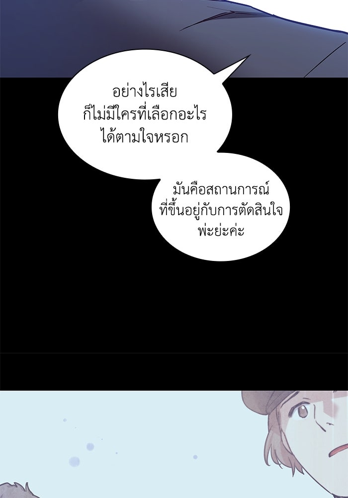 ฟิลเลียโรเซ่กับคำทำนายแห่งมงกุฎหนาม - หน้า 51