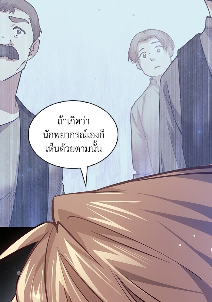 ฟิลเลียโรเซ่กับคำทำนายแห่งมงกุฎหนาม - หน้า 52