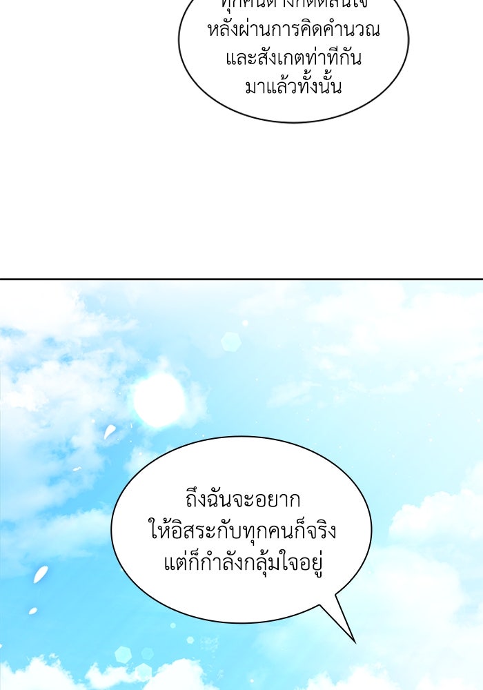 ฟิลเลียโรเซ่กับคำทำนายแห่งมงกุฎหนาม - หน้า 73