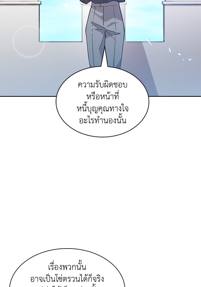 ฟิลเลียโรเซ่กับคำทำนายแห่งมงกุฎหนาม - หน้า 77