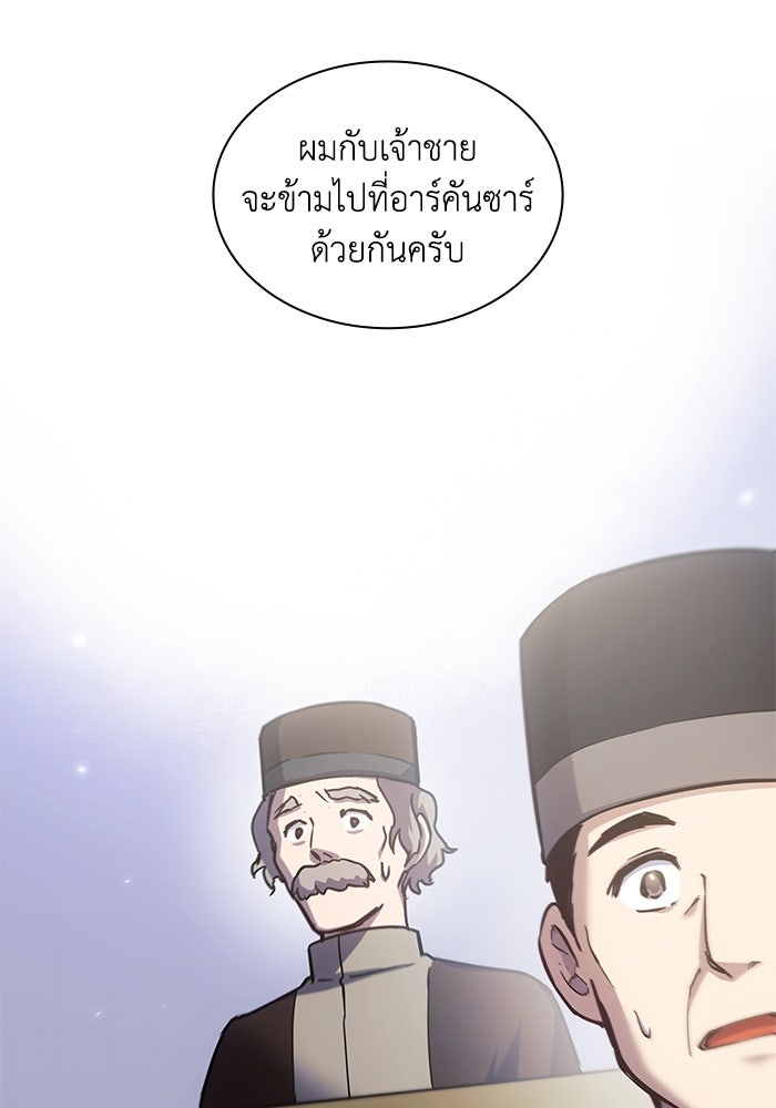 ฟิลเลียโรเซ่กับคำทำนายแห่งมงกุฎหนาม - หน้า 8