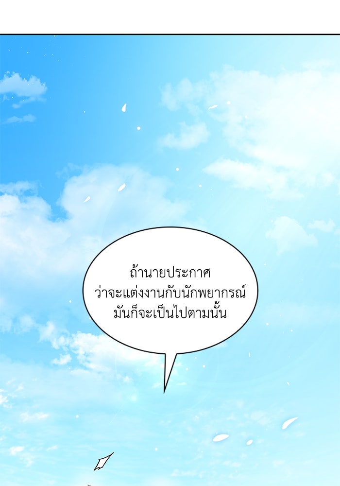 ฟิลเลียโรเซ่กับคำทำนายแห่งมงกุฎหนาม - หน้า 83