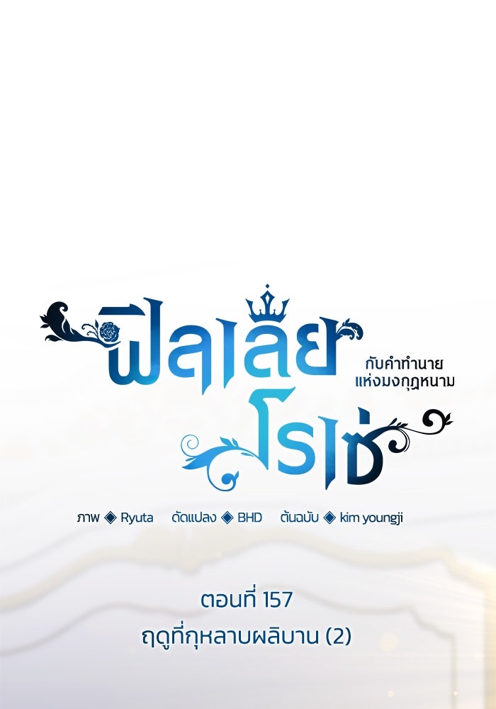 ฟิลเลียโรเซ่กับคำทำนายแห่งมงกุฎหนาม - หน้า 1
