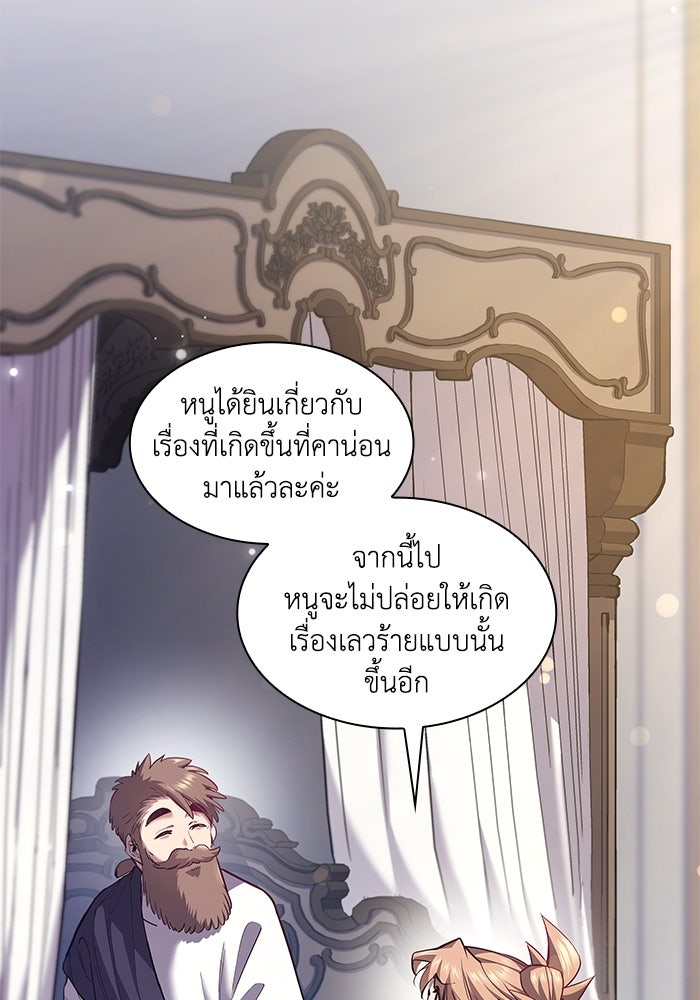 ฟิลเลียโรเซ่กับคำทำนายแห่งมงกุฎหนาม - หน้า 2