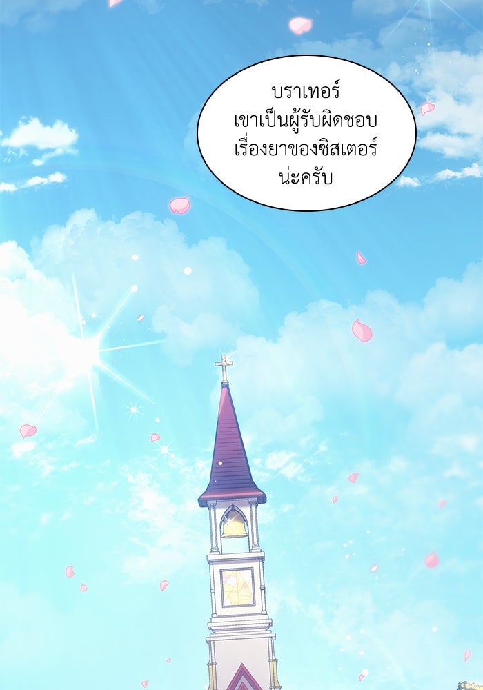 ฟิลเลียโรเซ่กับคำทำนายแห่งมงกุฎหนาม - หน้า 69