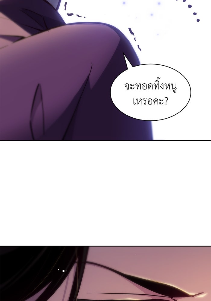 ฟิลเลียโรเซ่กับคำทำนายแห่งมงกุฎหนาม - หน้า 80