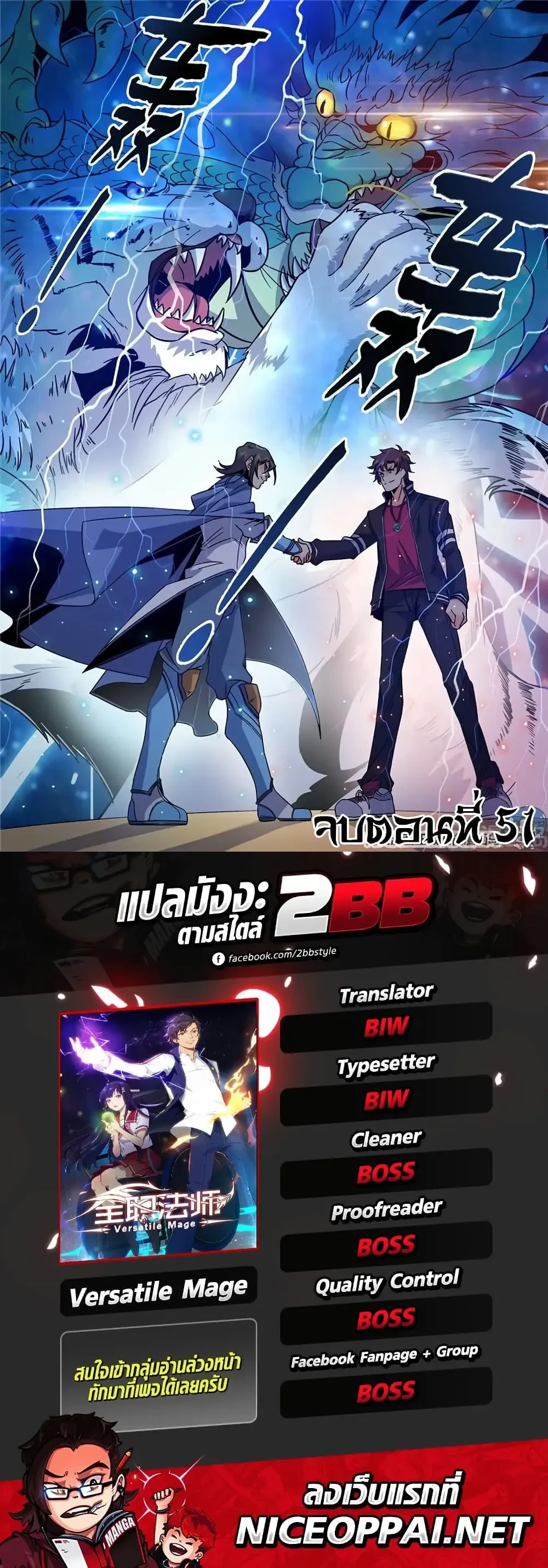 Versatile Mage - จอมเวทฝึกหัด - หน้า 3