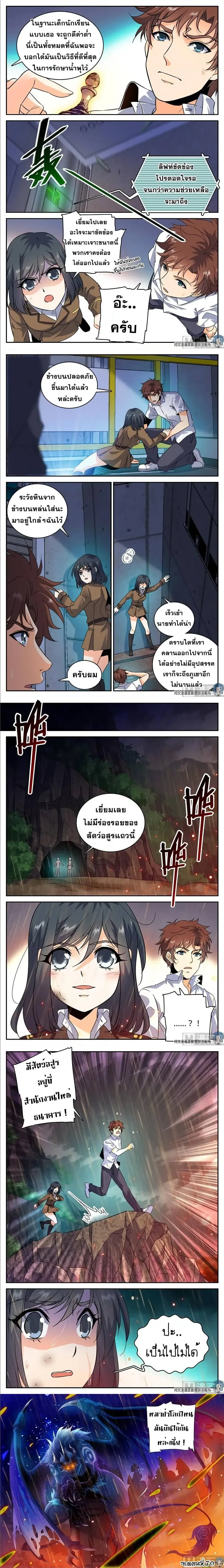 Versatile Mage - จอมเวทฝึกหัด - หน้า 2