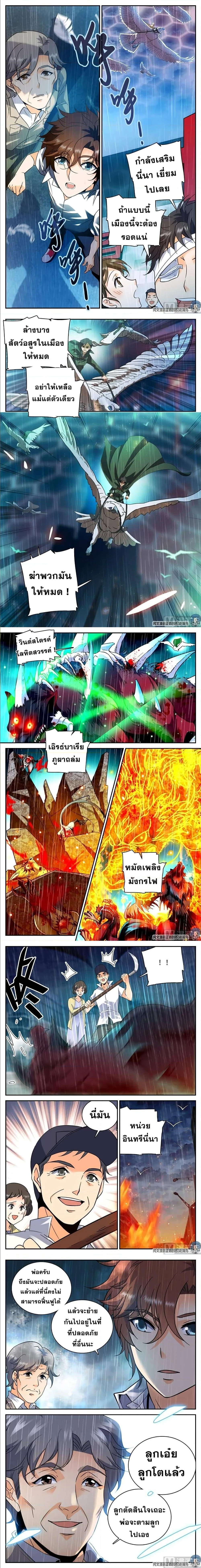 Versatile Mage - จอมเวทฝึกหัด - หน้า 2