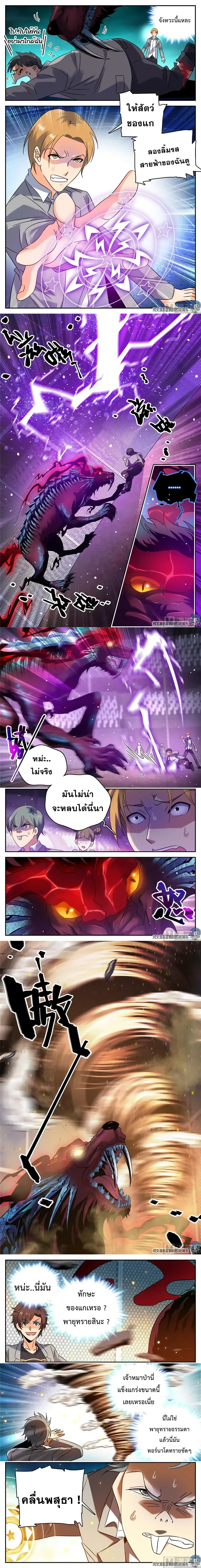 Versatile Mage - จอมเวทฝึกหัด - หน้า 2
