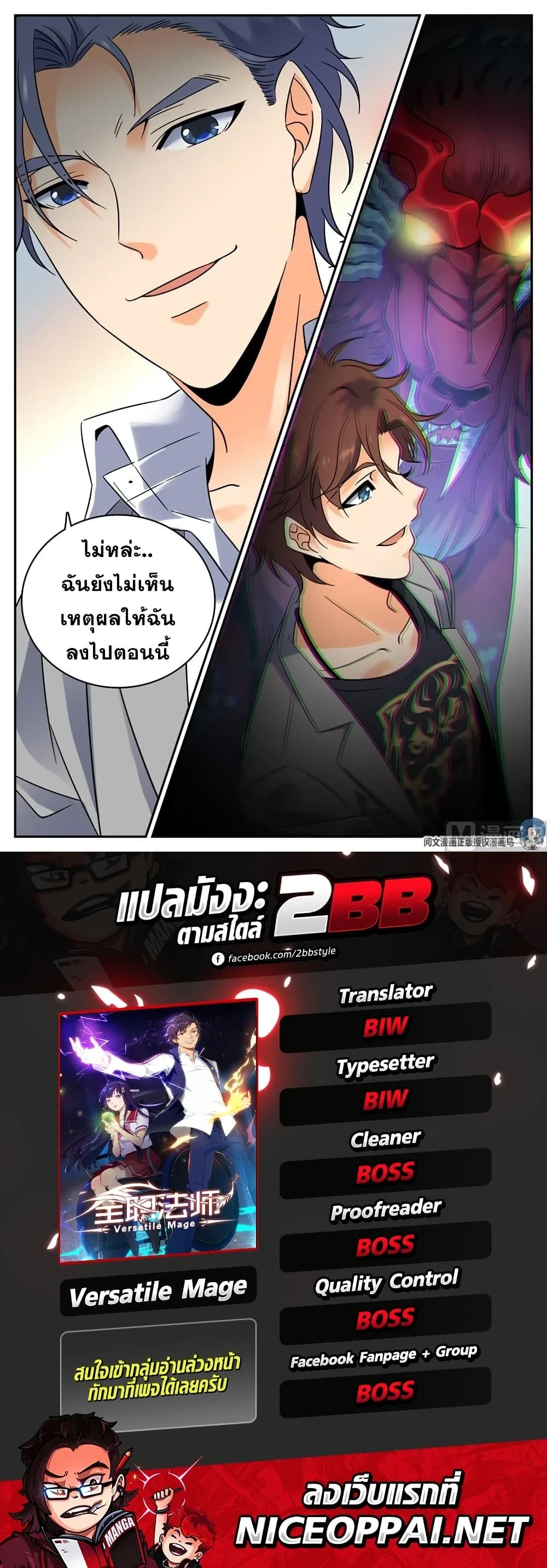 Versatile Mage - จอมเวทฝึกหัด - หน้า 3